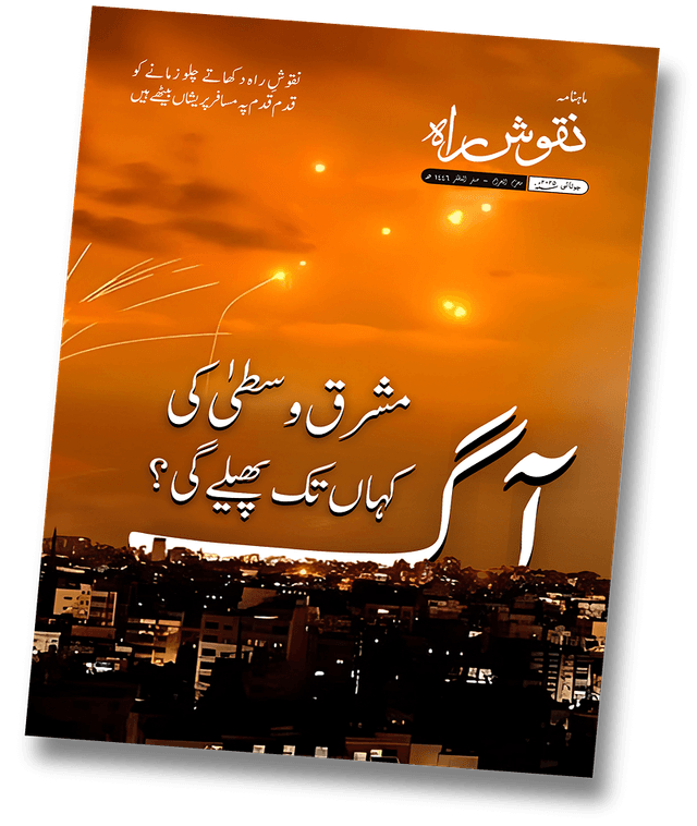 نقوشِ راہ
